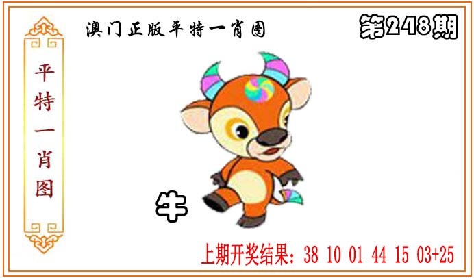 正版平特一肖图