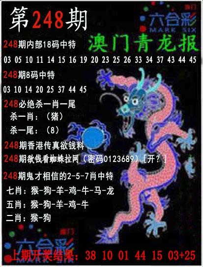 青龙报